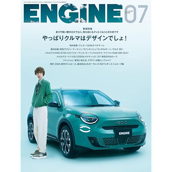 Amazon.co.jp: ENGINE 2025年9・10月合併号 [雑誌] eBook